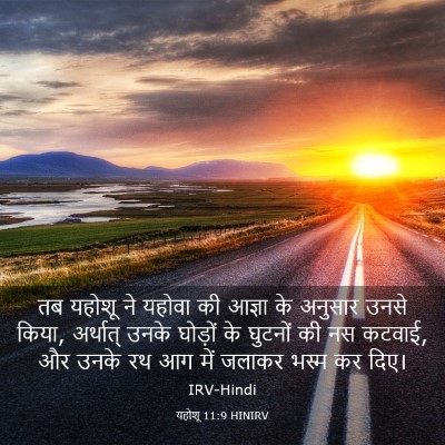 Picture 03 - यहोशू 11:9 HINIRV - तब यहोशू ने यहोवा - Bible Verse Picture
