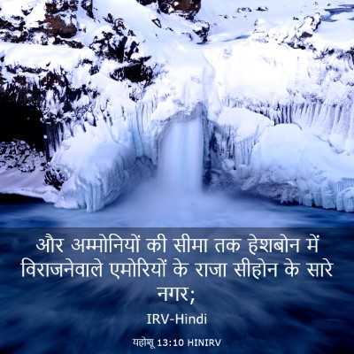 Picture 03 - यहोशू 13:10 HINIRV - और अम्मोनियों की - Bible Verse Picture