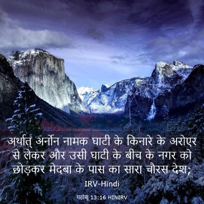 Picture 03 - यहोशू 13:16 HINIRV - अर्थात् अर्नोन - Bible Verse Picture