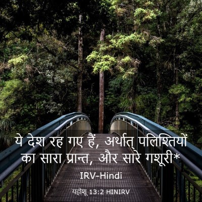 Picture 03 - यहोशू 13:2 HINIRV - ये देश रह गए हैं, - Bible Verse Picture