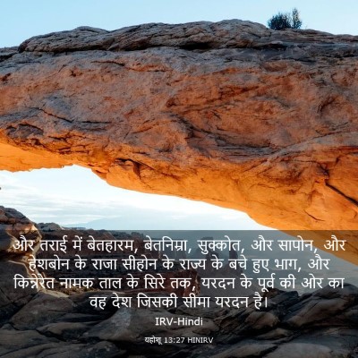Picture 03 - यहोशू 13:27 HINIRV - और तराई में - Bible Verse Picture