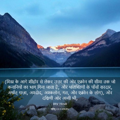 Picture 03 - यहोशू 13:3 HINIRV - (मिस्र के आगे शीहोर - Bible Verse Picture