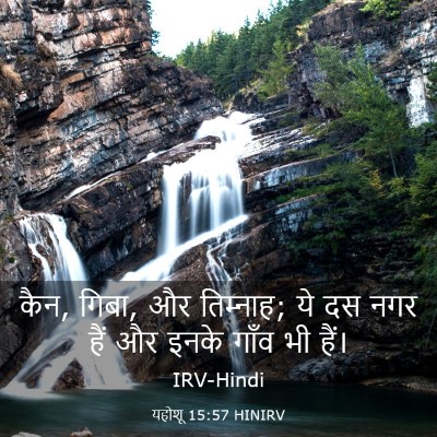 Picture 03 - यहोशू 15:57 HINIRV - कैन, गिबा, और - Bible Verse Picture