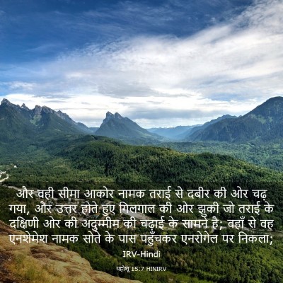 Picture 03 - यहोशू 15:7 HINIRV - और वही सीमा आकोर - Bible Verse Picture