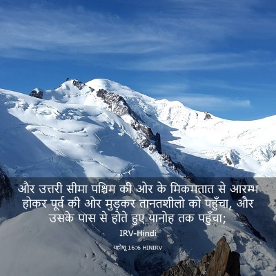 Picture 03 - यहोशू 16:6 HINIRV - और उत्तरी सीमा - Bible Verse Picture