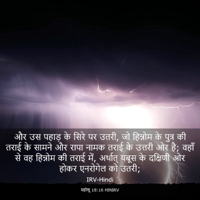 Picture 03 - यहोशू 18:16 HINIRV - और उस पहाड़ के सिरे - Bible Verse Picture