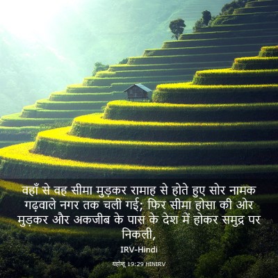 Picture 03 - यहोशू 19:29 HINIRV - वहाँ से वह सीमा - Bible Verse Picture