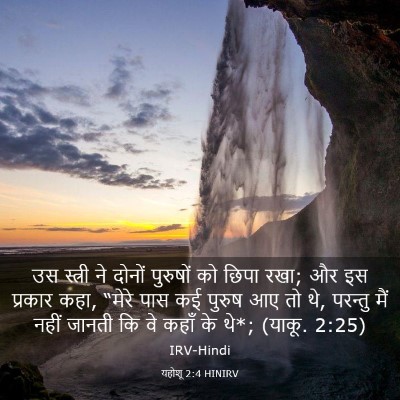 Picture 03 - यहोशू 2:4 HINIRV - उस स्त्री ने दोनों - Bible Verse Picture
