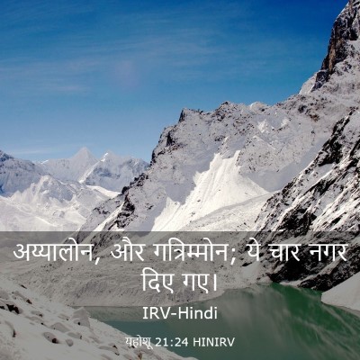 Picture 03 - यहोशू 21:24 HINIRV - अय्यालोन, और - Bible Verse Picture
