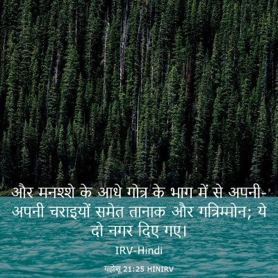 Picture 03 - यहोशू 21:25 HINIRV - और मनश्शे के आधे - Bible Verse Picture