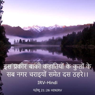 Picture 03 - यहोशू 21:26 HINIRV - इस प्रकार बाकी - Bible Verse Picture