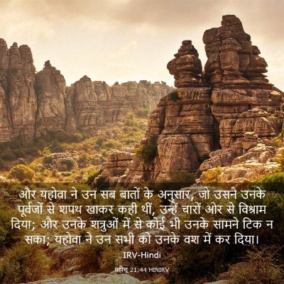 Picture 03 - यहोशू 21:44 HINIRV - और यहोवा ने उन सब - Bible Verse Picture