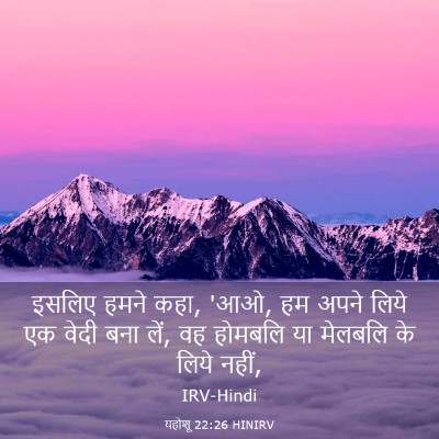 Picture 03 - यहोशू 22:26 HINIRV - इसलिए हमने कहा, 'आओ, - Bible Verse Picture