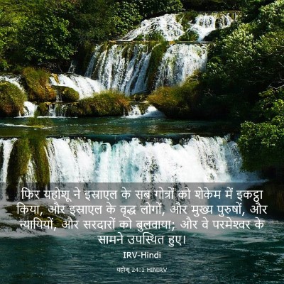 Picture 03 - यहोशू 24:1 HINIRV - फिर यहोशू ने - Bible Verse Picture