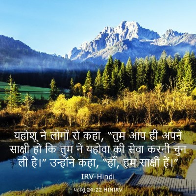 Picture 03 - यहोशू 24:22 HINIRV - यहोशू ने लोगों से - Bible Verse Picture