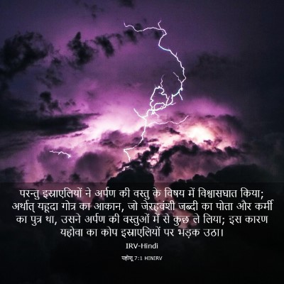Picture 03 - यहोशू 7:1 HINIRV - परन्तु - Bible Verse Picture