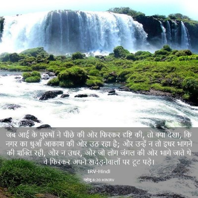 Picture 03 - यहोशू 8:20 HINIRV - जब आई के पुरुषों ने - Bible Verse Picture