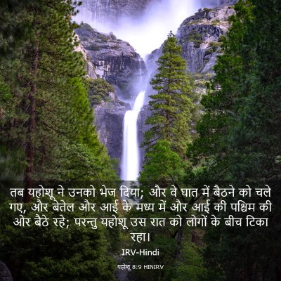 Picture 03 - यहोशू 8:9 HINIRV - तब यहोशू ने उनको - Bible Verse Picture