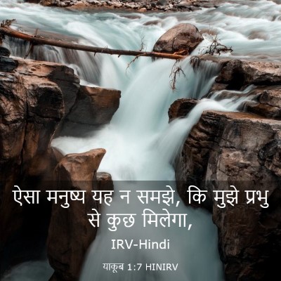 Picture 03 - याकूब 1:7 HINIRV - ऐसा मनुष्य यह न - Bible Verse Picture