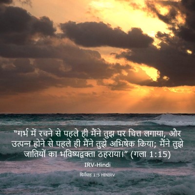 Picture 03 - यिर्मयाह 1:5 HINIRV - “गर्भ में रचने से - Bible Verse Picture