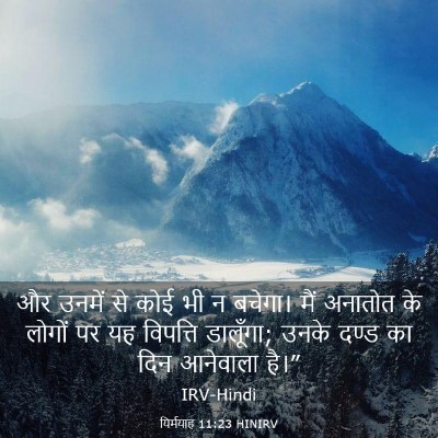 Picture 03 - यिर्मयाह 11:23 HINIRV - और उनमें से कोई भी - Bible Verse Picture