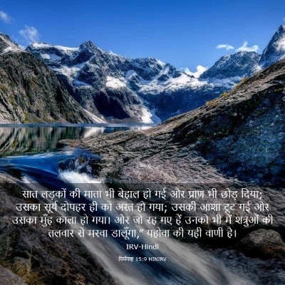 Picture 03 - यिर्मयाह 15:9 HINIRV - सात लड़कों की माता - Bible Verse Picture