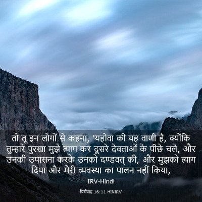 Picture 03 - यिर्मयाह 16:11 HINIRV - तो तू इन लोगों से - Bible Verse Picture