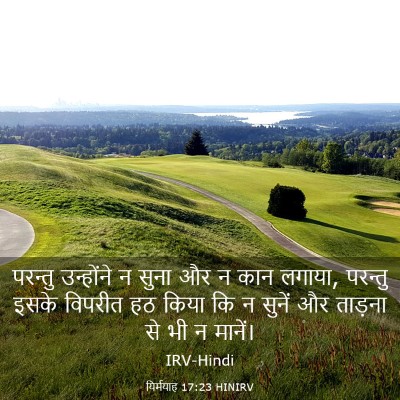 Picture 03 - यिर्मयाह 17:23 HINIRV - परन्तु उन्होंने न - Bible Verse Picture