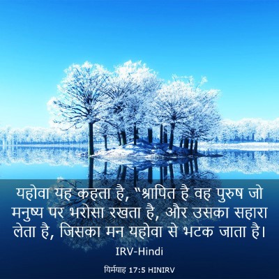 Picture 03 - यिर्मयाह 17:5 HINIRV - यहोवा यह कहता है, - Bible Verse Picture
