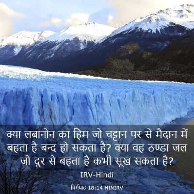 Picture 03 - यिर्मयाह 18:14 HINIRV - क्या लबानोन का हिम - Bible Verse Picture
