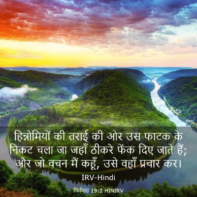 Picture 03 - यिर्मयाह 19:2 HINIRV - हिन्नोमियों की - Bible Verse Picture