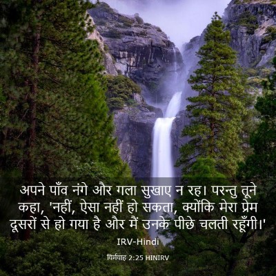Picture 03 - यिर्मयाह 2:25 HINIRV - अपने पाँव नंगे और - Bible Verse Picture