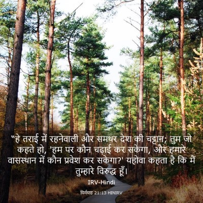 Picture 03 - यिर्मयाह 21:13 HINIRV - “हे तराई में - Bible Verse Picture