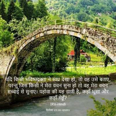 Picture 03 - यिर्मयाह 23:28 HINIRV - यदि किसी - Bible Verse Picture
