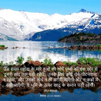 Picture 03 - यिर्मयाह 25:33 HINIRV - उस समय यहोवा के - Bible Verse Picture