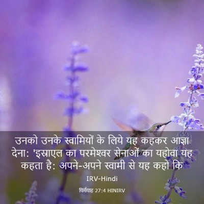 Picture 03 - यिर्मयाह 27:4 HINIRV - उनको उनके - Bible Verse Picture