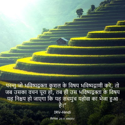 Picture 03 - यिर्मयाह 28:9 HINIRV - परन्तु जो - Bible Verse Picture