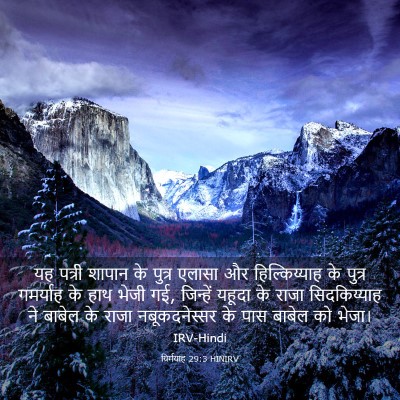 Picture 03 - यिर्मयाह 29:3 HINIRV - यह पत्री शापान के - Bible Verse Picture