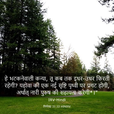 Picture 03 - यिर्मयाह 31:22 HINIRV - हे भटकनेवाली - Bible Verse Picture