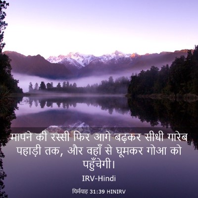 Picture 03 - यिर्मयाह 31:39 HINIRV - मापने की रस्सी फिर - Bible Verse Picture