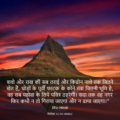 Picture 03 - यिर्मयाह 31:40 HINIRV - शवो और राख की सब - Bible Verse Picture