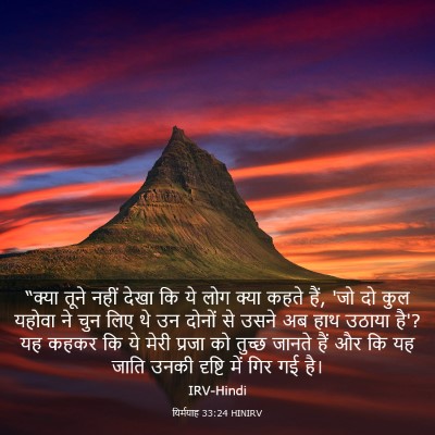Picture 03 - यिर्मयाह 33:24 HINIRV - “क्या तूने नहीं - Bible Verse Picture