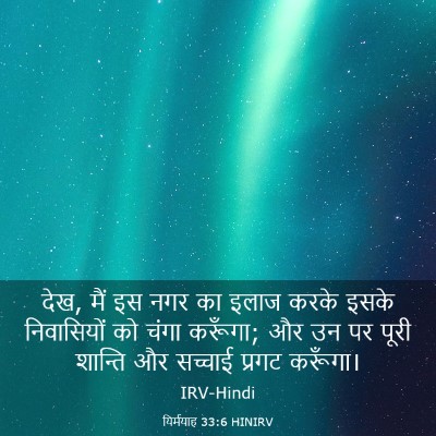 Picture 03 - यिर्मयाह 33:6 HINIRV - देख, मैं इस नगर का - Bible Verse Picture