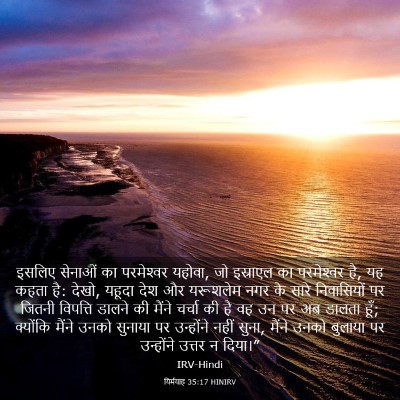 Picture 03 - यिर्मयाह 35:17 HINIRV - इसलिए सेनाओं का - Bible Verse Picture