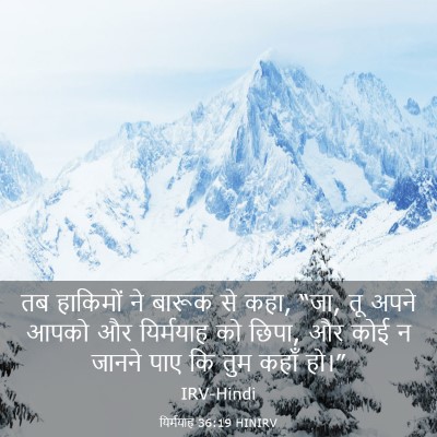 Picture 03 - यिर्मयाह 36:19 HINIRV - तब हाकिमों ने - Bible Verse Picture