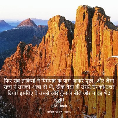 Picture 03 - यिर्मयाह 38:27 HINIRV - फिर सब हाकिमों ने - Bible Verse Picture
