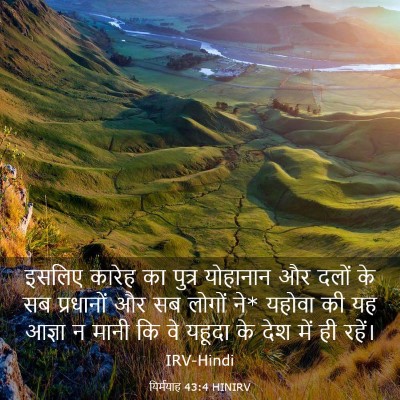 Picture 03 - यिर्मयाह 43:4 HINIRV - इसलिए कारेह का - Bible Verse Picture
