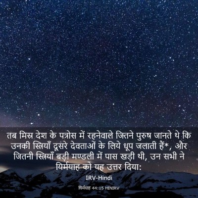 Picture 03 - यिर्मयाह 44:15 HINIRV - तब मिस्र देश के - Bible Verse Picture