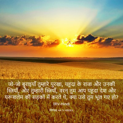 Picture 03 - यिर्मयाह 44:9 HINIRV - जो-जो बुराइयाँ - Bible Verse Picture