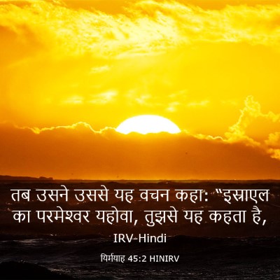 Picture 03 - यिर्मयाह 45:2 HINIRV - तब उसने उससे यह वचन - Bible Verse Picture